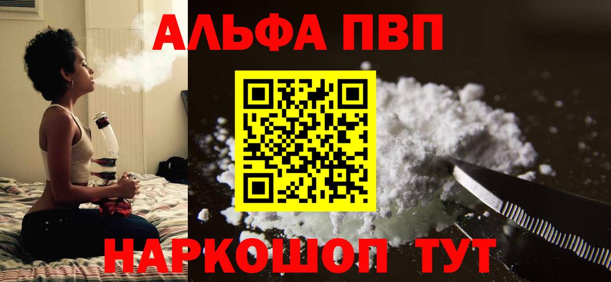 Биробиджан  A PVP Соль  Alpha PVP СК  Вход с VPN 