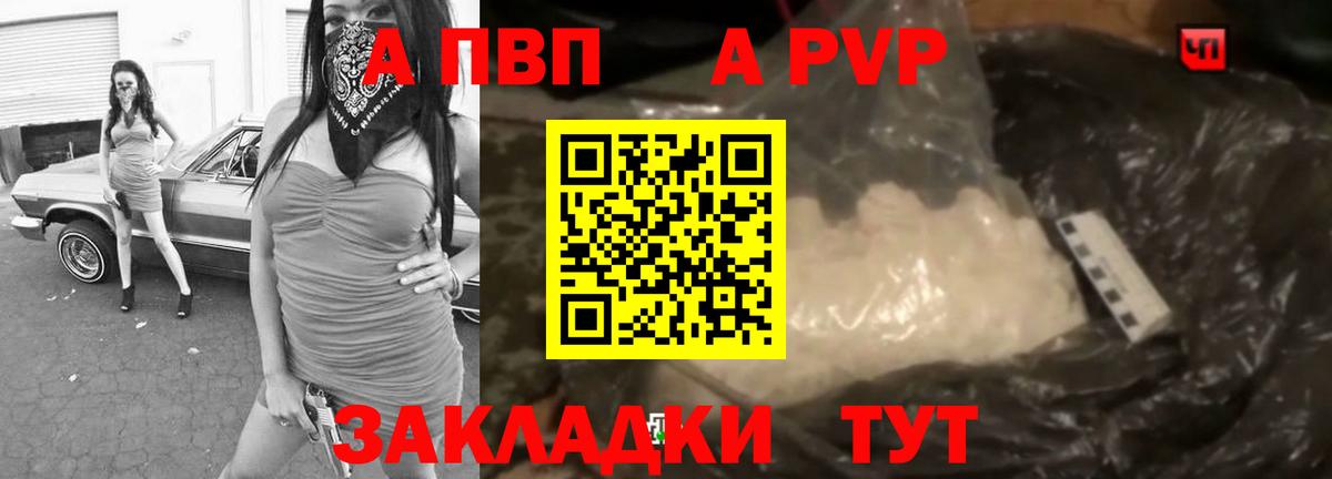 А ПВП кристаллы Биробиджан