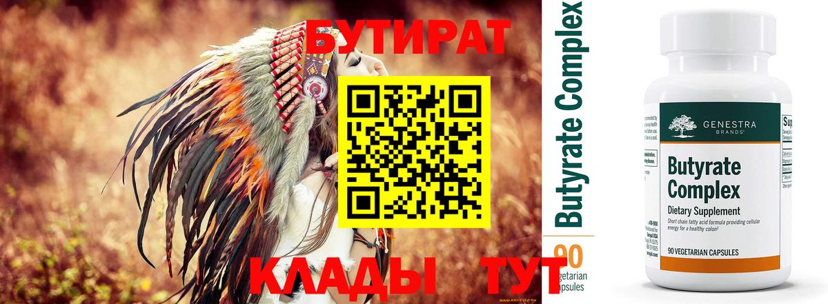БУТИРАТ жидкий экстази Биробиджан