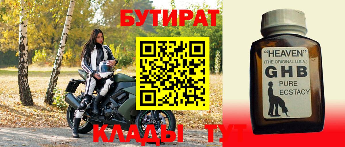 БУТИРАТ 1.4BDO  Вход с VPN  Биробиджан 