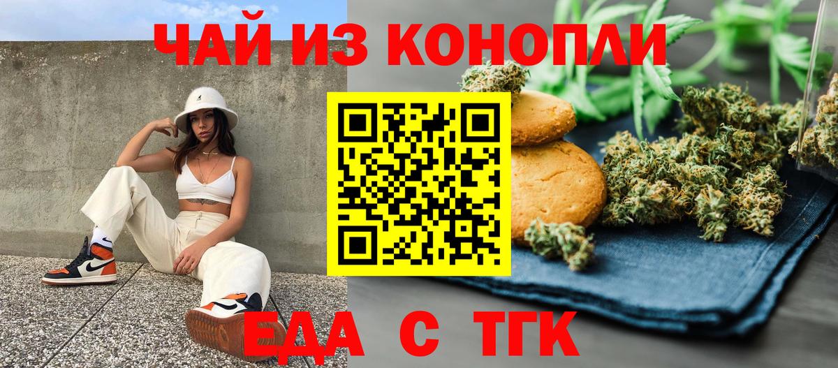 Печенье с ТГК марихуана  Вход с VPN  Биробиджан 