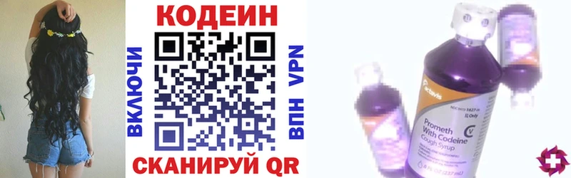 закладка  Биробиджан  Кодеин напиток Lean (лин) 