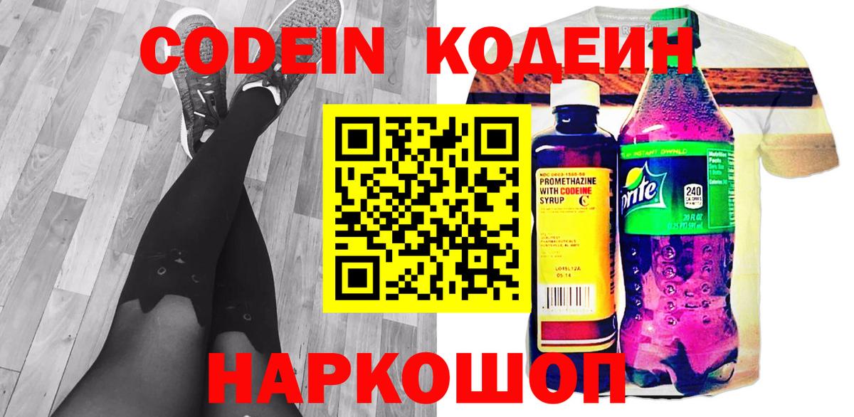 Биробиджан  Кодеиновый сироп Lean Purple Drank  Кодеин Purple Drank  Вход с VPN 