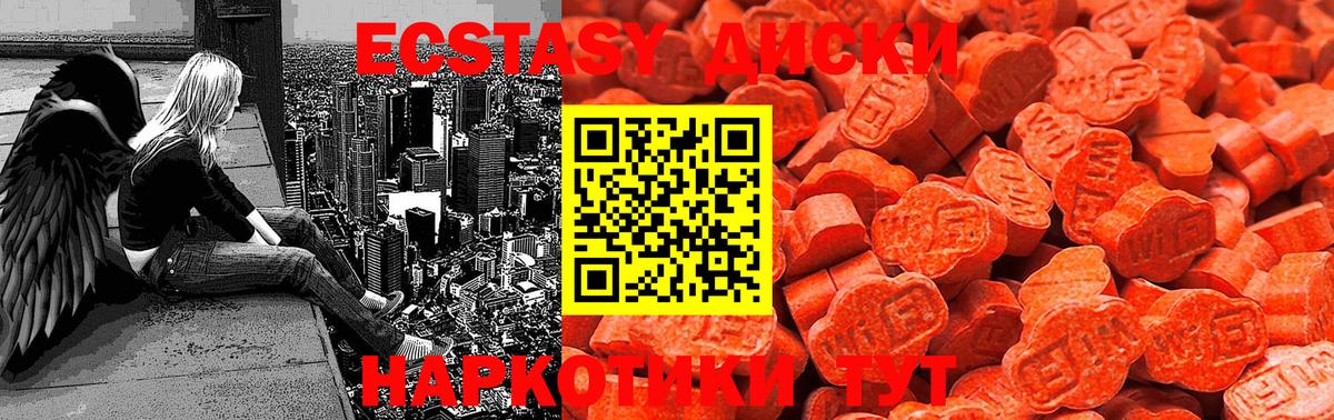 Ecstasy диски Биробиджан