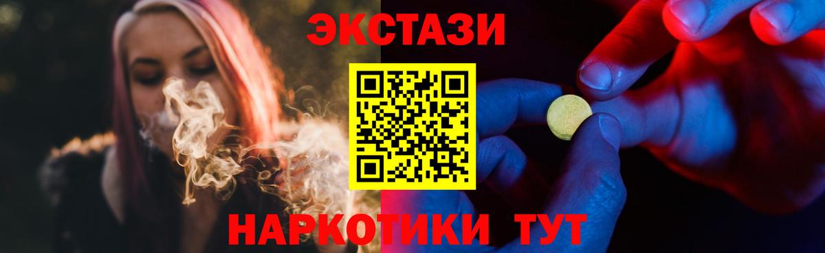 Экстази 250 мг  Вход с VPN  Биробиджан  Экстази  Экстази MDMA 