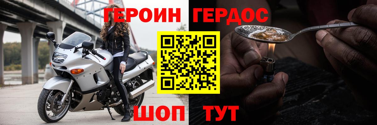 Героин афганец  Вход с VPN  ГЕРОИН  Биробиджан 