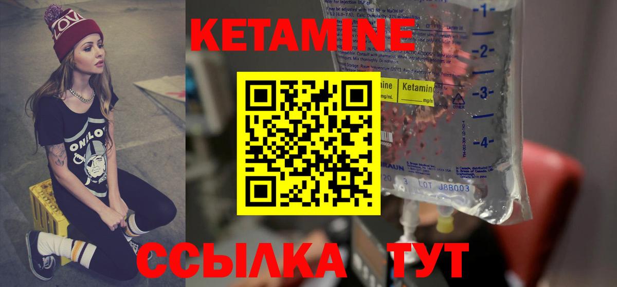 Кетамин VHQ Биробиджан