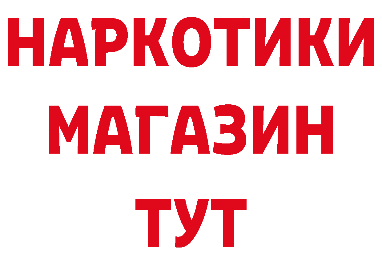 БУТИРАТ жидкий экстази ссылки дарк нет OMG Биробиджан