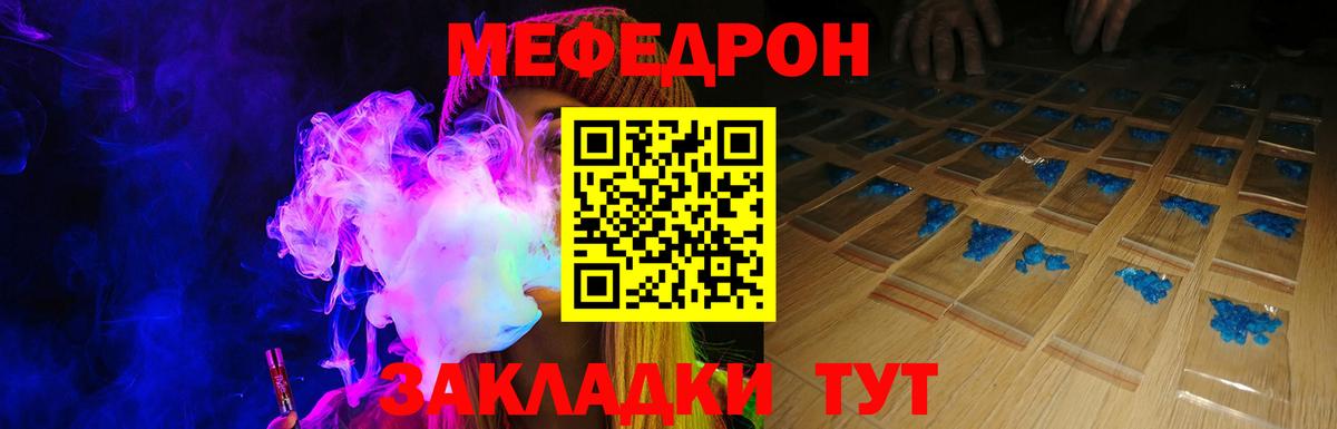 МЕФ кристаллы  Вход с VPN  Мефедрон  МЯУ-МЯУ  Мефедрон мяу мяу  Биробиджан 