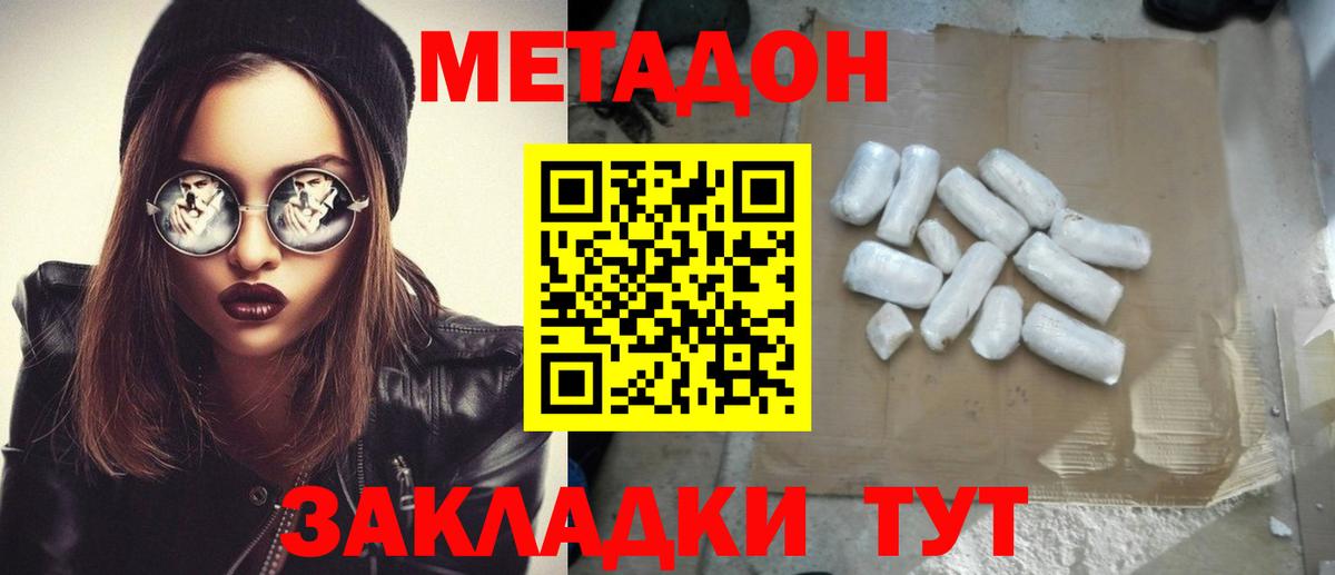 Метадон кристалл  Вход с VPN  Биробиджан  МЕТАДОН methadone 