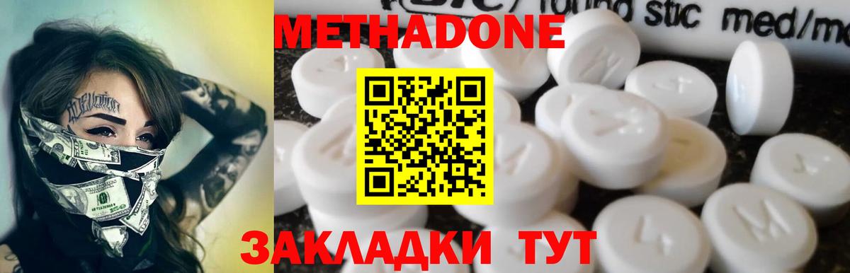 МЕТАДОН белоснежный Биробиджан